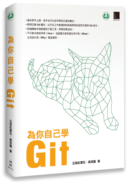 為你自己學 Git, Git 教學書推薦