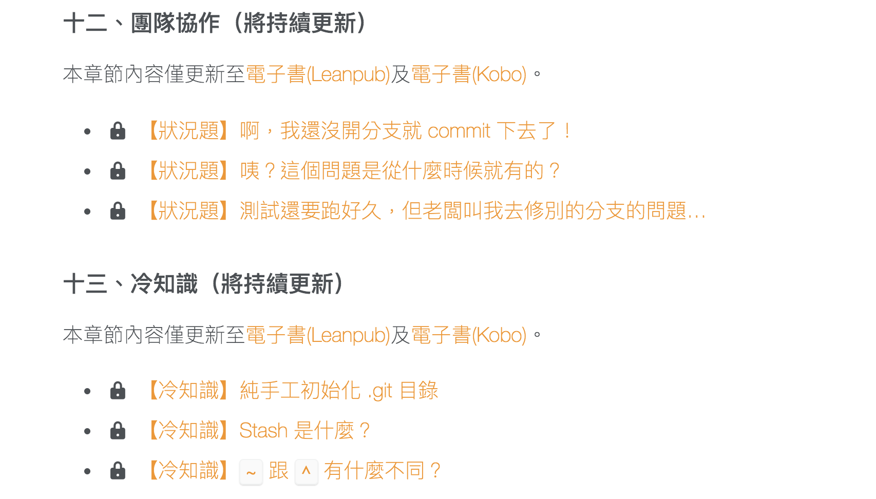 追加章節